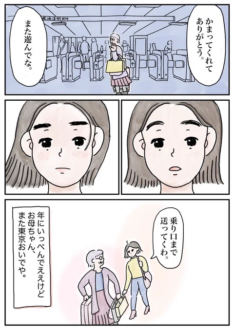 【お母ちゃんとタピオカ】(2/2) 