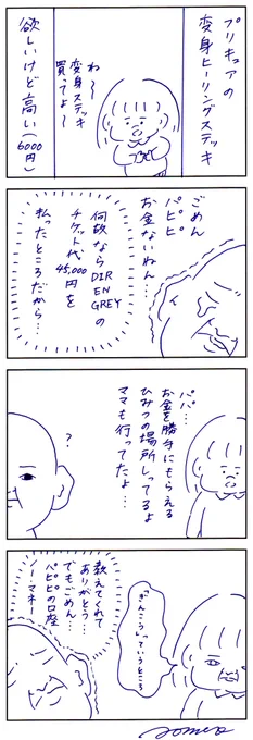 ヒーリングステッキ欲しい 