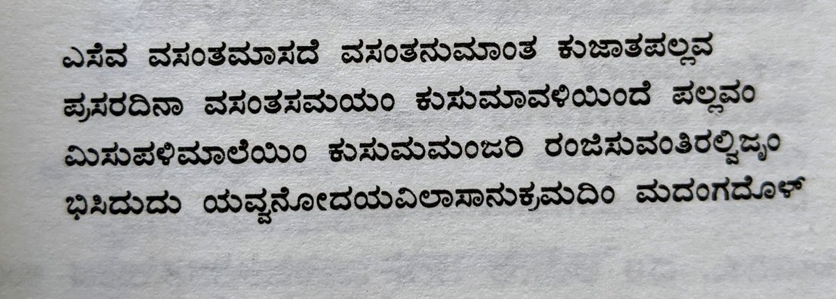Mahashweta describes how youth came her, likening it to the arrival of Spring in Bana Bhatta's Kadambari. Kannada translation by Nagavarma (9th Cent CE) in his Karnataka Kadambari. [There are more lines on Spring in Kadambari; stay tuned.]