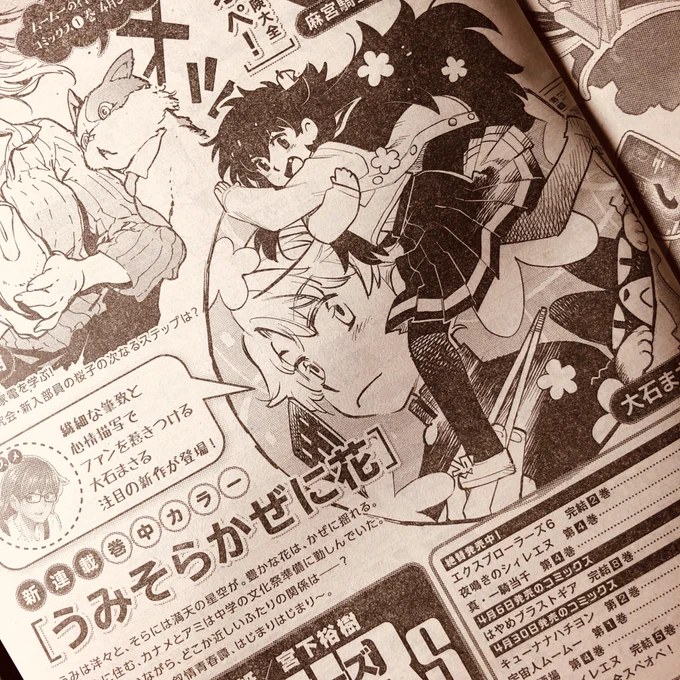 YKアワーズ次号予告!
4月30日発売のアワーズ6月号から「うみそらかぜに花」を新連載を始めます*中学生青春ふわふわマンガ*
よろしくどうぞ? 