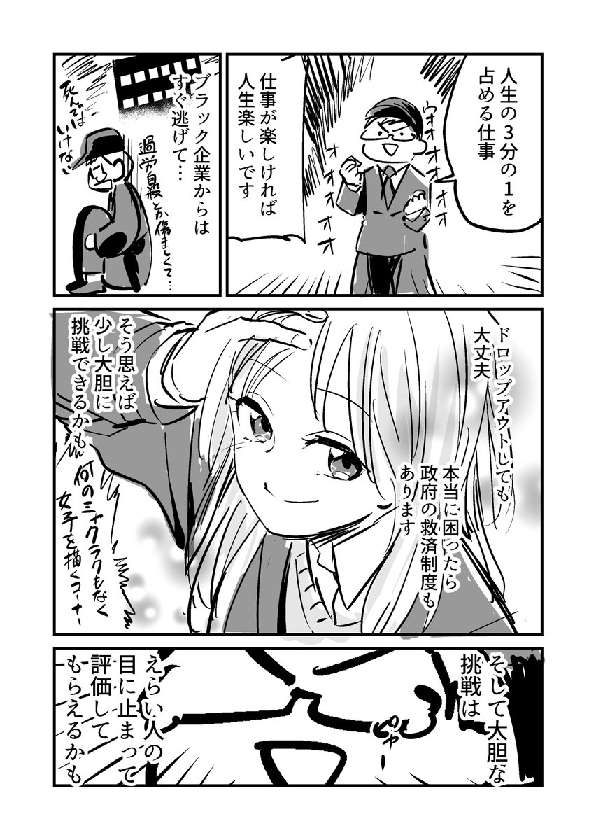 新社会人のみなさまへ
お仕事頑張ってください!だけどしんどかったらドロップアウトしてもいいんだよなお話。 