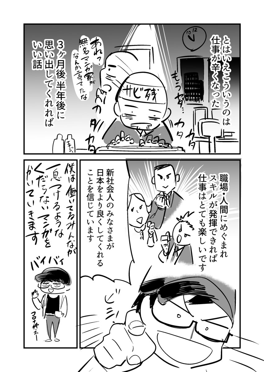 新社会人のみなさまへ
お仕事頑張ってください!だけどしんどかったらドロップアウトしてもいいんだよなお話。 