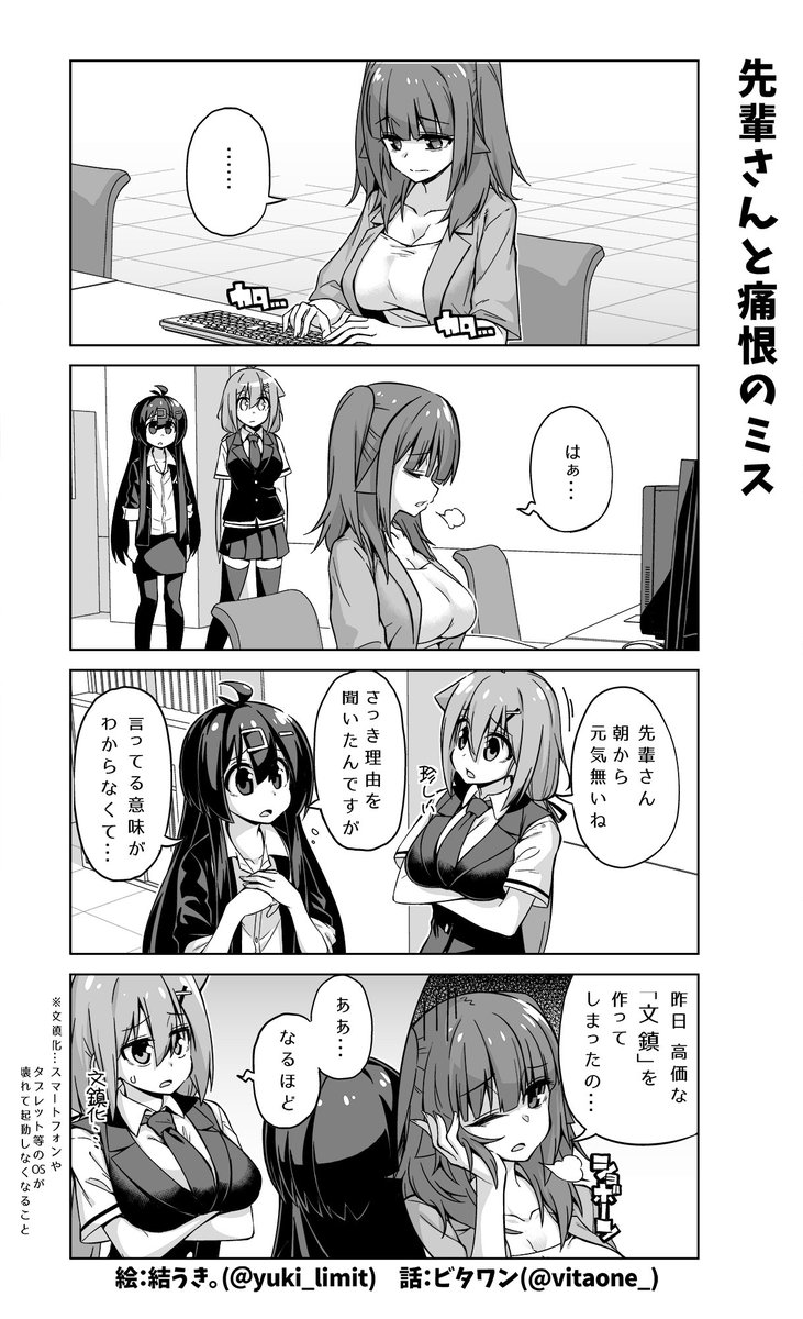 取り返しのつかないミスをしてしまった先輩社員の話? 