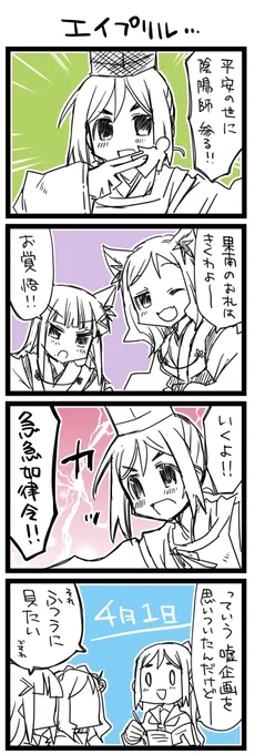 エイプリルなんとかデース ラ!+サンシャイン4コマ1238本目です。三年生(かなダイまり)#なかよしあくあさんねんせい 