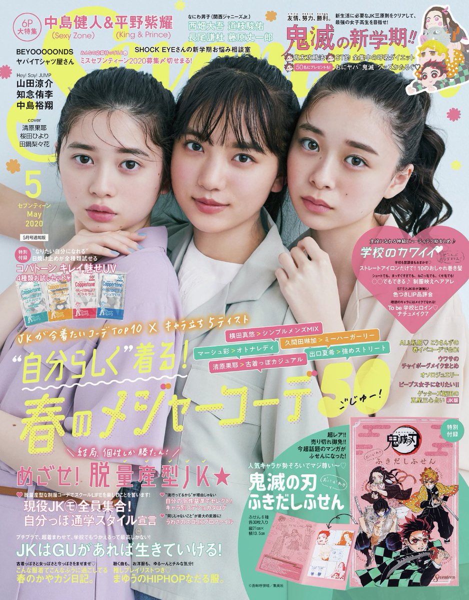 SeventeenJP_mag's tweet photo. Seventeen５月号 本日発売です🌟

表紙は
📗通常版
清原果耶 × 桜田ひより × 田鍋梨々花

📘スペシャル版
中島健人さん × 平野紫耀さん

春のおしゃれや通学スタイルがいっぱい🌸
髪型とメイクの情報も大充実💄
なにわ男子の連載拡大版に、SHOCK EYEさんやJO1も登場しているよっ👀 https://t.co/7FEA2wcuAi