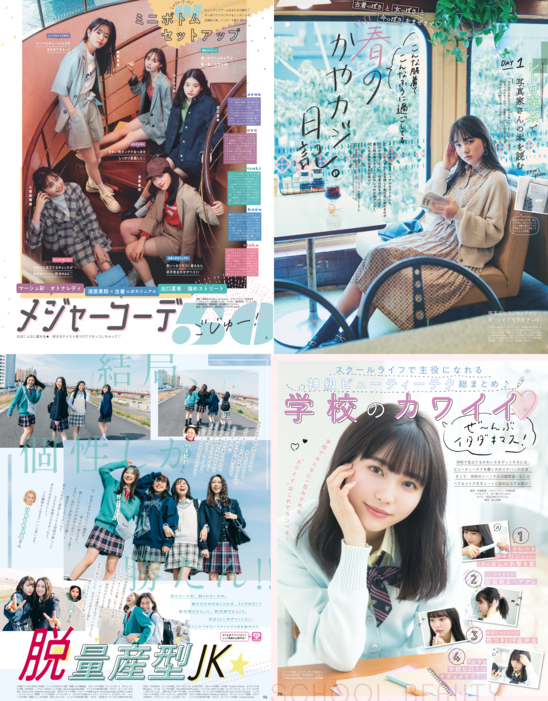 SeventeenJP_mag's tweet photo. Seventeen５月号 本日発売です🌟

表紙は
📗通常版
清原果耶 × 桜田ひより × 田鍋梨々花

📘スペシャル版
中島健人さん × 平野紫耀さん

春のおしゃれや通学スタイルがいっぱい🌸
髪型とメイクの情報も大充実💄
なにわ男子の連載拡大版に、SHOCK EYEさんやJO1も登場しているよっ👀 https://t.co/7FEA2wcuAi