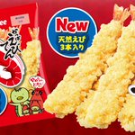エイプリルフール企画2!3本入りのかっぱえびてん新発売‼