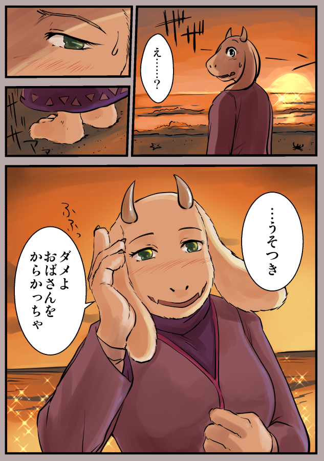「うそつき」 