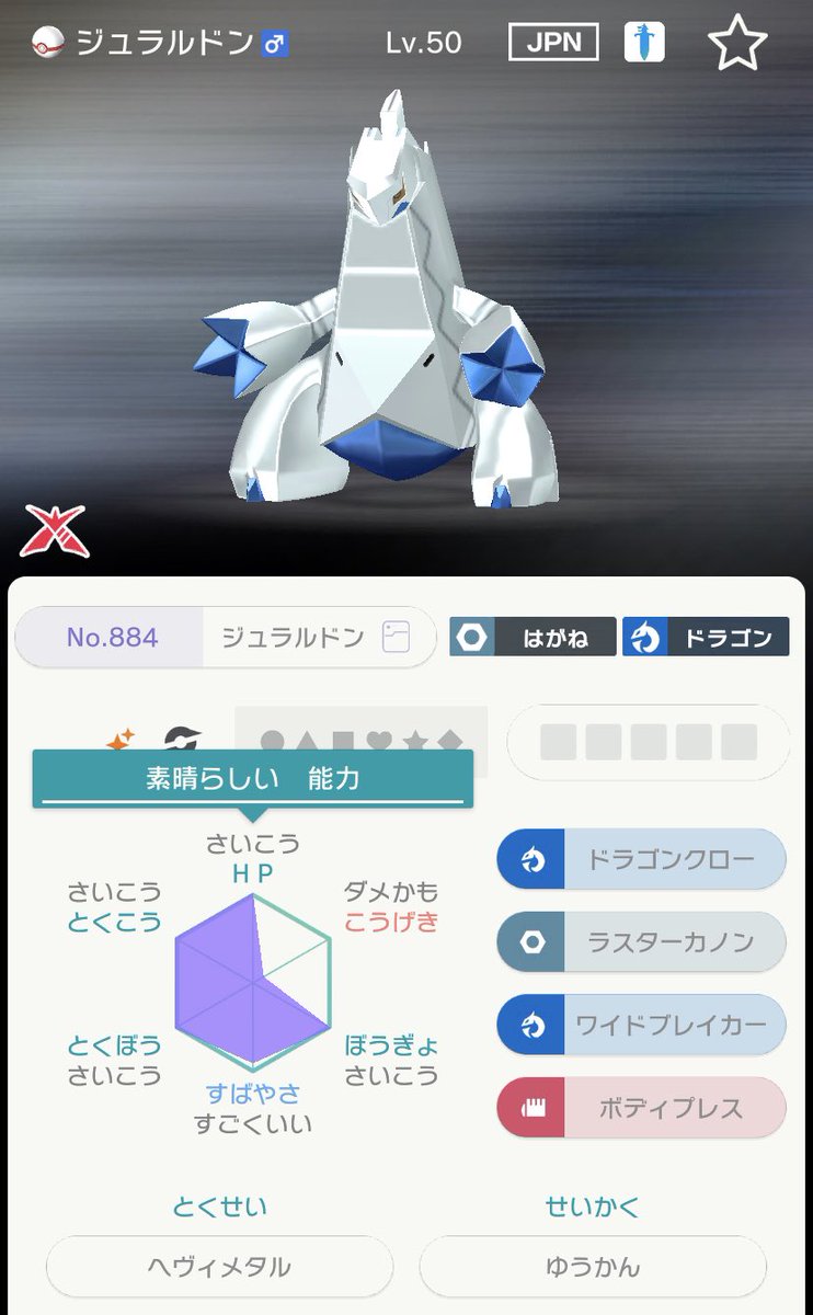 9代目 1週間毎日プレゼント企画 3日目は 菱形 通常特性ヘヴィメタル A0 キョダイ ジュラルドン Inプレボ 応募方法 フォロー Rt 締め切り 4 1 23時 お気軽にご応募ください よろしくです 検索 ポケモン 剣盾 色違い 配布 ひし形 ソード 9代目 1週間毎日プレゼント企画 3日目は 菱形 通常特性ヘヴィメタル A0 キョダイ ジュラルドン Inプレボ 応募方法 フォロー Rt 締め切り 4 1 23時 お気軽にご応募ください よろしくです 検索 ポケモン 剣盾 色違い 配布 ひし形 ソード
