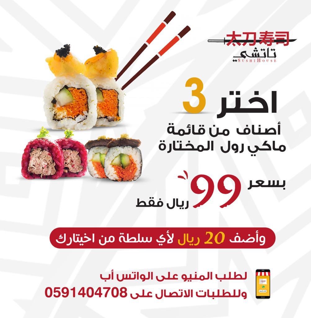 TachiSushi's tweet photo. عرضنا لشهر ابريل🔥

 #تاتشي_سوشي ❤️😍 https://t.co/oHQiDinwE6