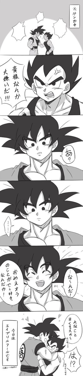 OnoB_13's tweet photo. エイプリルフールのカカベジ
愚人節的卡卡貝吉

（p2中文版） https://t.co/PQ04w5Ife7