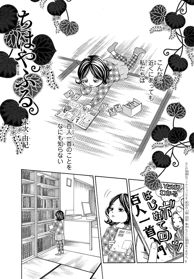 Chihayafuru Chihayafuru18 Twitter Chihayafuru Chihayafuru18 Twitter