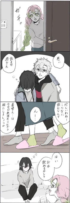 【※本誌ネタ有り+現世捏造おばみつ】 