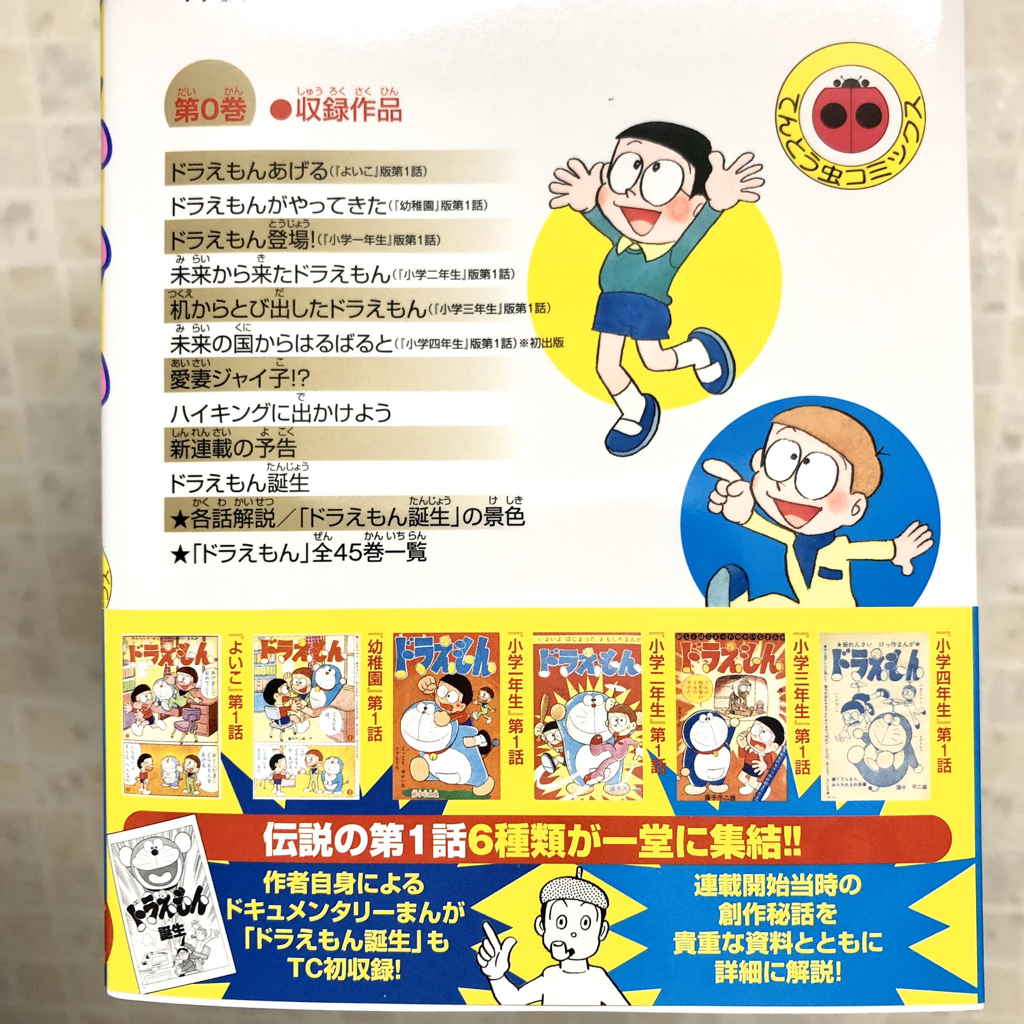 𝕎 𝕋 בטוויטר ドラえもん0巻 持ってます ドラえもんの手足やしっぽの色が違ったり タケコプター無しで空を飛んだり しっぽをひっぱって 透明になったり 四つ足で走ったり イヌとネコのできそこないロボットだったりと色々違いますね のび太の両親も のび太が