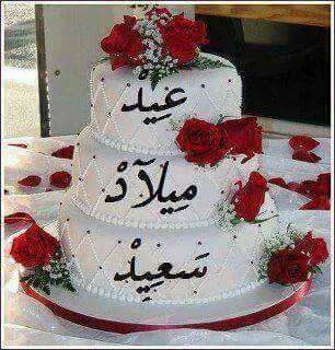 DrSaeed Shawqui on X: "@RT_com Happy Birthday in Arabic & English !! https://t.co/Loi32OQsdI" / X