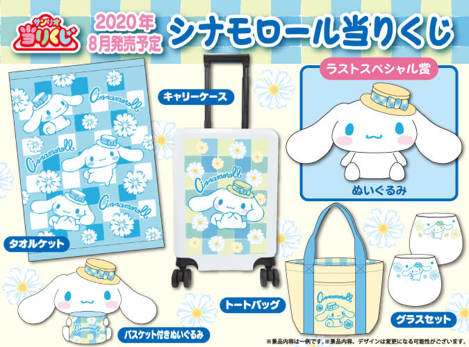 シナモングッズ情報 シナモロール בטוויטר 年8月発売予定 シナモロール当りくじ T Co Kg4xbipnsy 取扱い予定店舗 全国のコンビニエンスストア サンリオショップほか シナモングッズ情報 シナモロール בטוויטר 年8月発売予定 シナモロール当りくじ T Co Kg4xbipnsy 取扱い予定店舗 全国のコンビニエンスストア サンリオショップほか