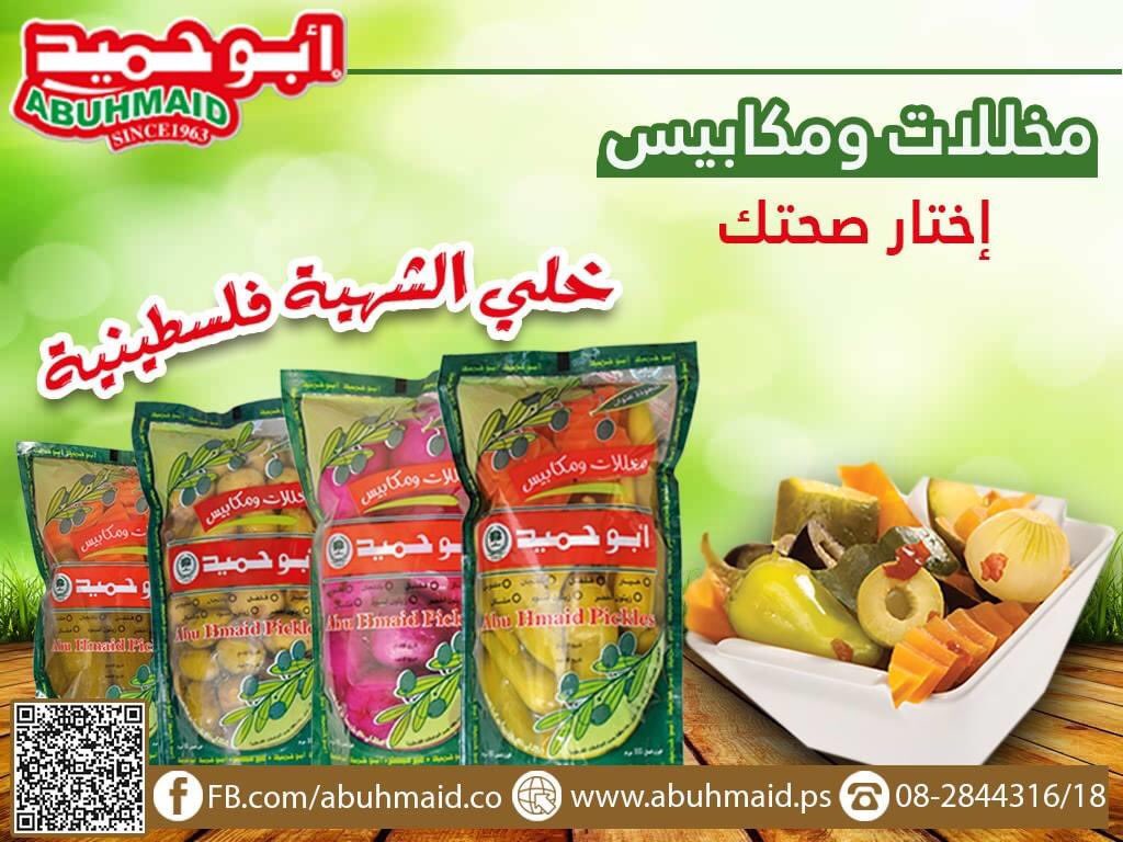 Makabees/Mkhallalat are an important factor in the Palestinian cuisine. You can find pickles at breakfasts, lunches and dinners.. we ferment cucumbers, eggplants, olives, labne, turnips, green tomatoes, green almonds, sour grapes etc