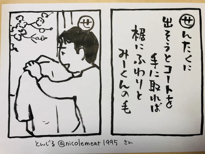 おはようございます

とんじる@nikolemeat1995さんの句
、、じゃなくて短歌です
とんじるさん、素敵な歌をありがとう

春は、暖かくなるだけで
私なんか無条件に嬉しいんですが
今年の春は複雑です
でも、この歌みたいに自分もやろう
と思いました

今日
ご無事で

#夜廻り猫 