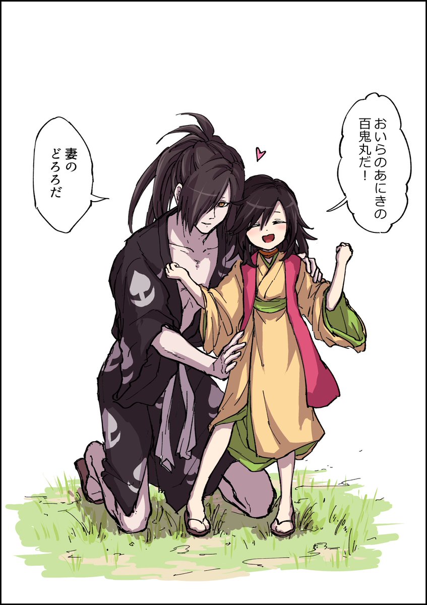 成長後どろちゃん、妖パワーで縮んでくれ(本編くらいのちっちゃいどろちゃんと成長後あにきの体格差、見たいよね～) 