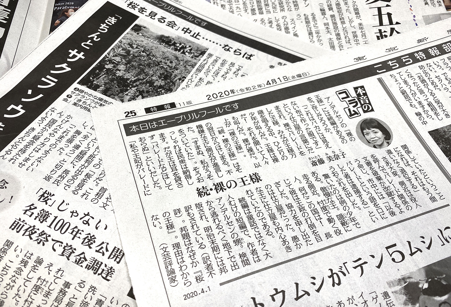 桂川 潤 Katsuragawa Jun 毎年4 1の楽しみといえば東京新聞 こちら特報部 のエイプリルフール記事 このご時世にやるだろうかと案じていたら 今年もやってくれました あっぱれ T Co Ozdiea1zl0 Twitter
