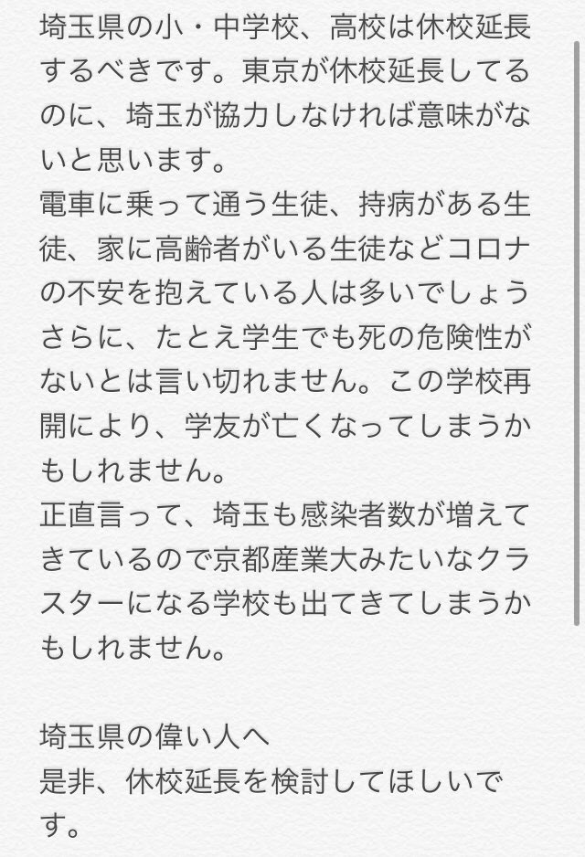 MsSuperPepino's tweet photo. 埼玉県も休校延長するべきです。
リツイートで拡散してください。

#拡散希望
#休校延長
#埼玉休校延長 https://t.co/gkBSoZmVx9