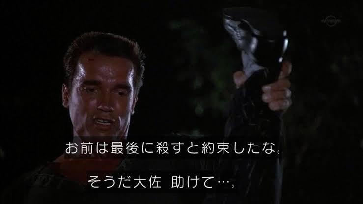 Twitter 上的 Mt ぐっさん Remember I Promised To Kill You Last That S Right You Did I Lied お前は最後に殺すと約束したな そうだ大佐助けて あれは嘘だ コマンドー 吹替コマンドー コマンドーで勉強 エイプリルフール シュワ映画