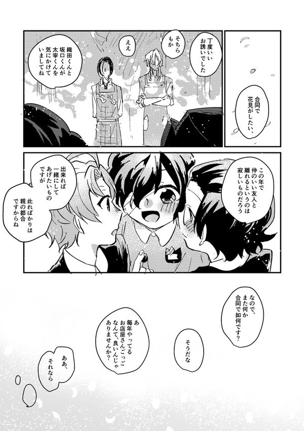 【しょたさんこいち  2/2】 