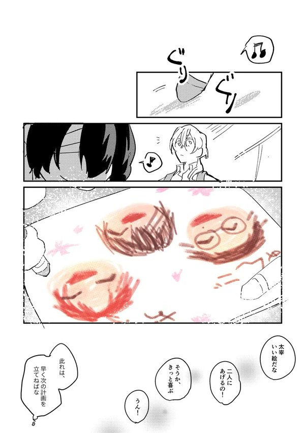 【しょたさんこいち  2/2】 