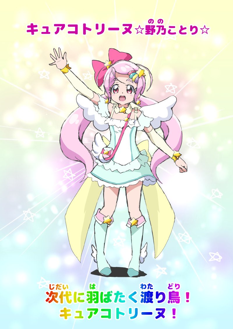 野乃ことり on X: ことりプリキュアになれたルン♪ イラスト(TOMMYさん) t.cowb4xFVp8kI  X