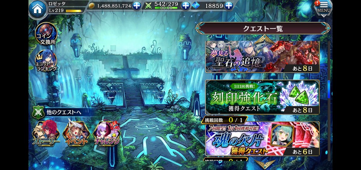 タガタメ クイズ クエスト