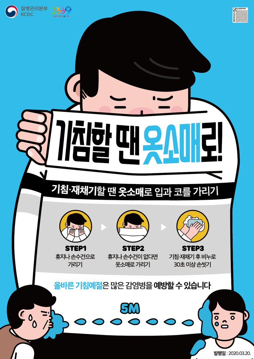 기침예절 포스터

#기침할땐_옷소매로