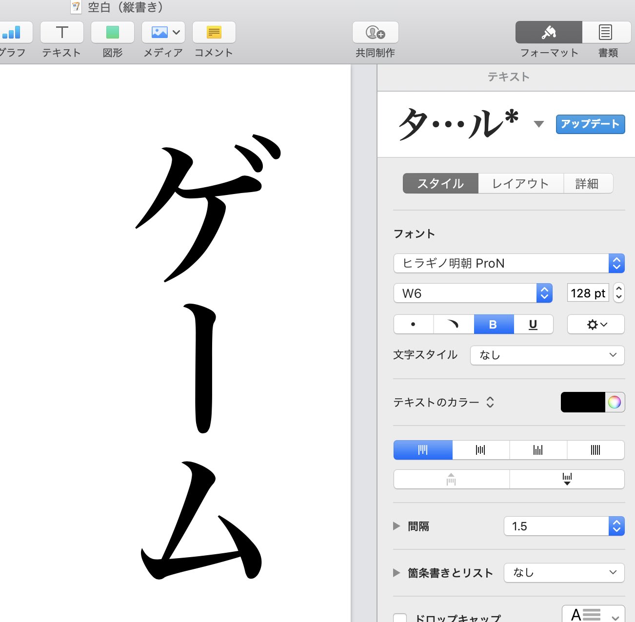 Marvelph On Twitter Pagesの縦書き長音が左右鏡面になる問題 直ったっぽい Https T Co Y3qhqjzgp4 Twitter
