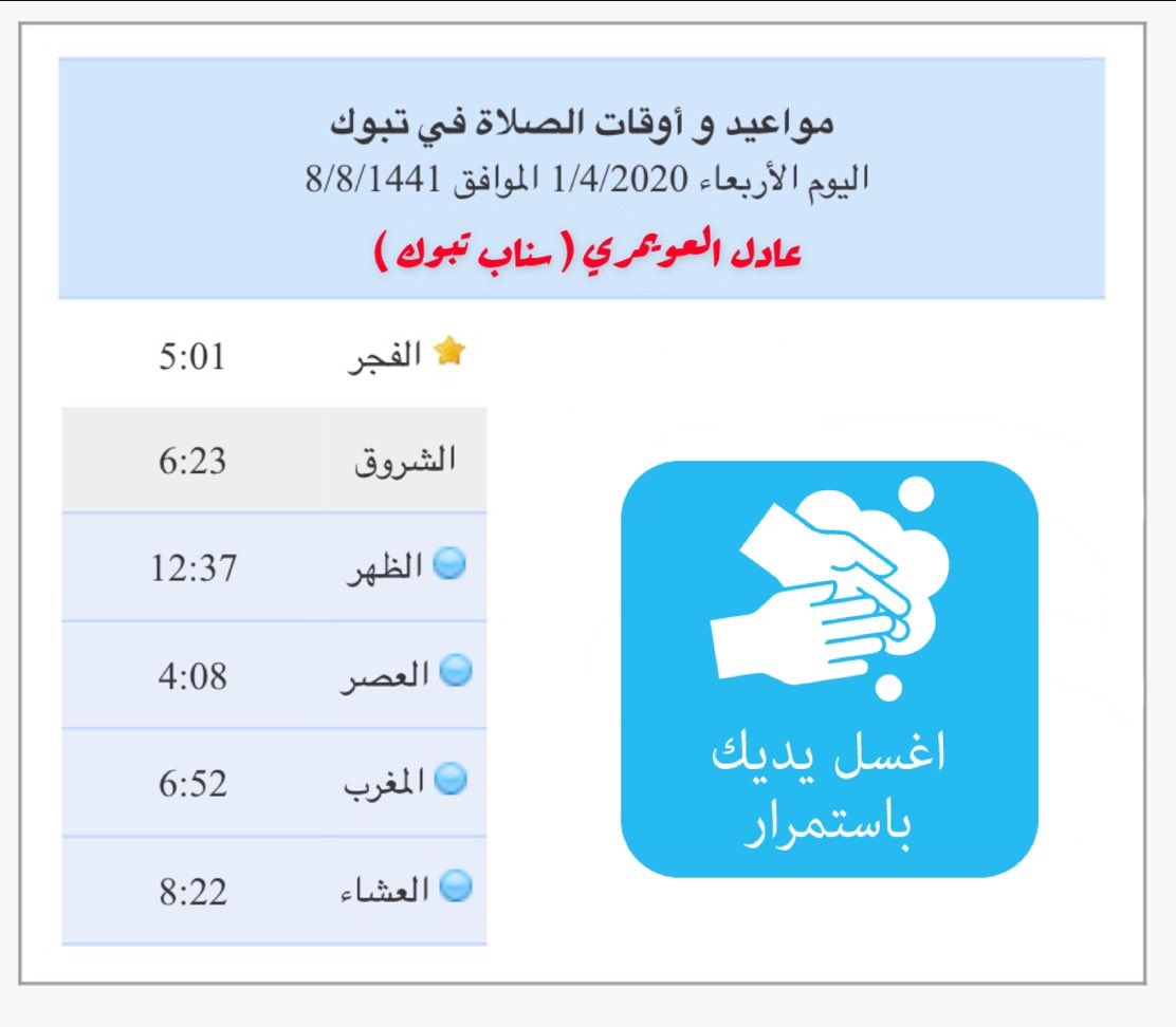 صلاة العشاء تبوك