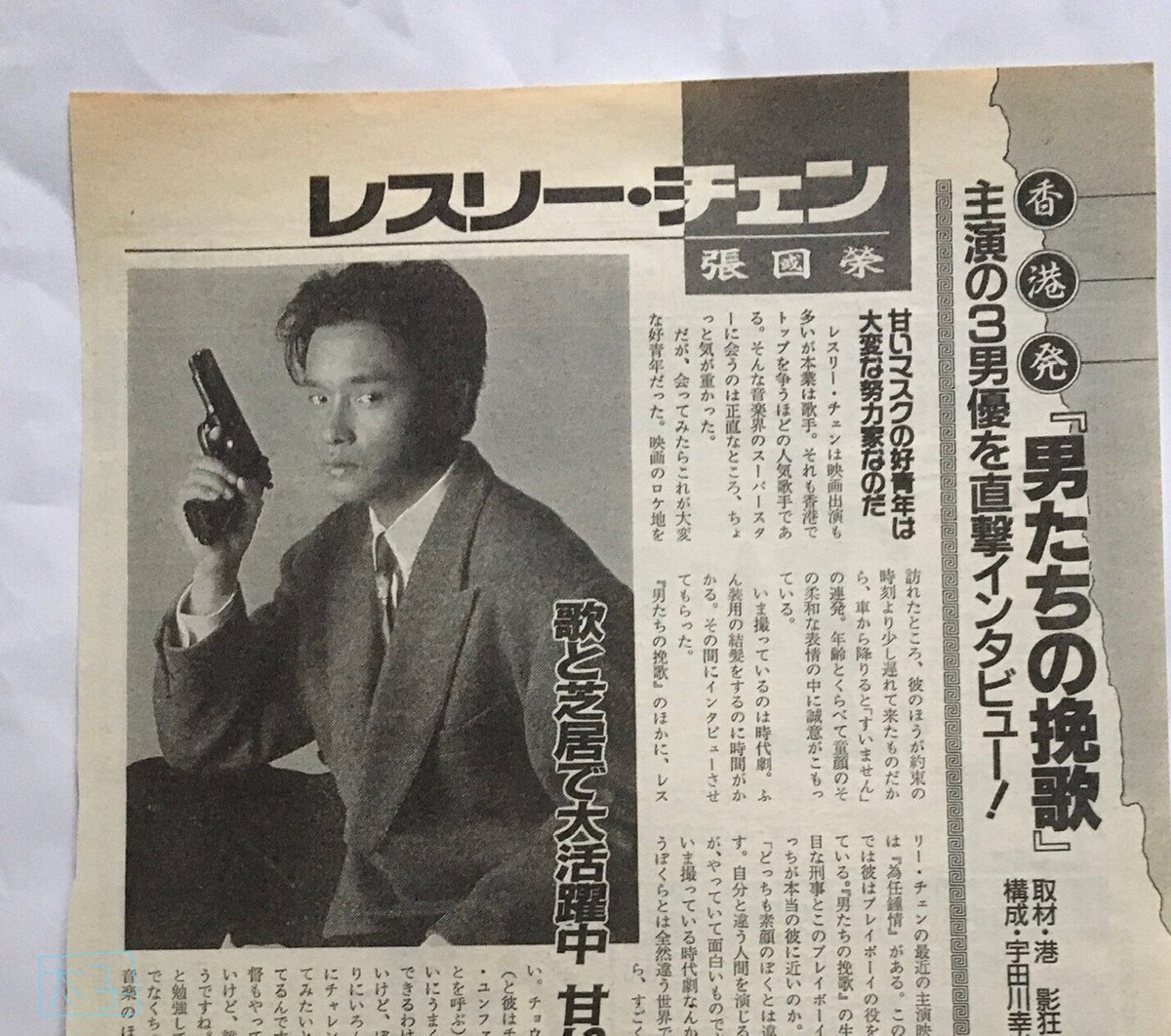 片付けから発掘シリーズ 『男たちの挽歌（英雄本色）』時のレスリー 