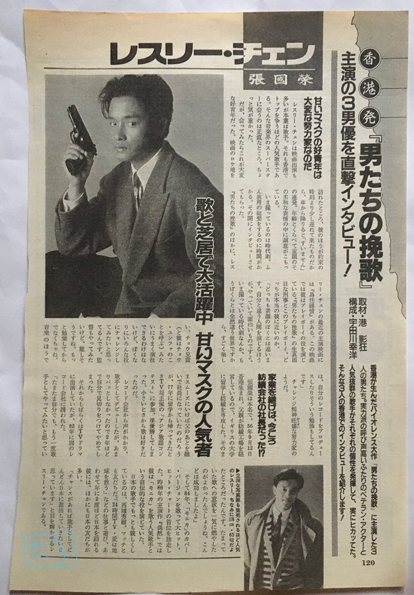 片付けから発掘シリーズ 『男たちの挽歌（英雄本色）』時のレスリー