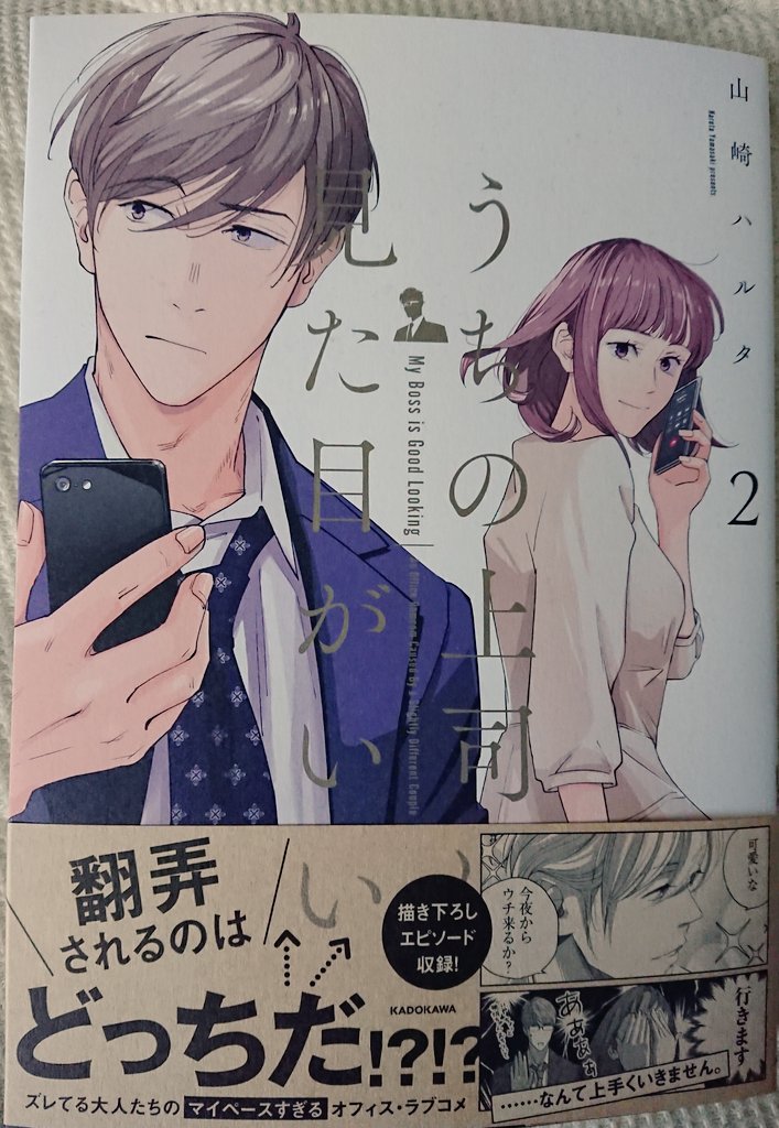 2巻発売おめでとう、山崎ハルタくん!!!ケメ?も喜んで水槽歩いてます!! 