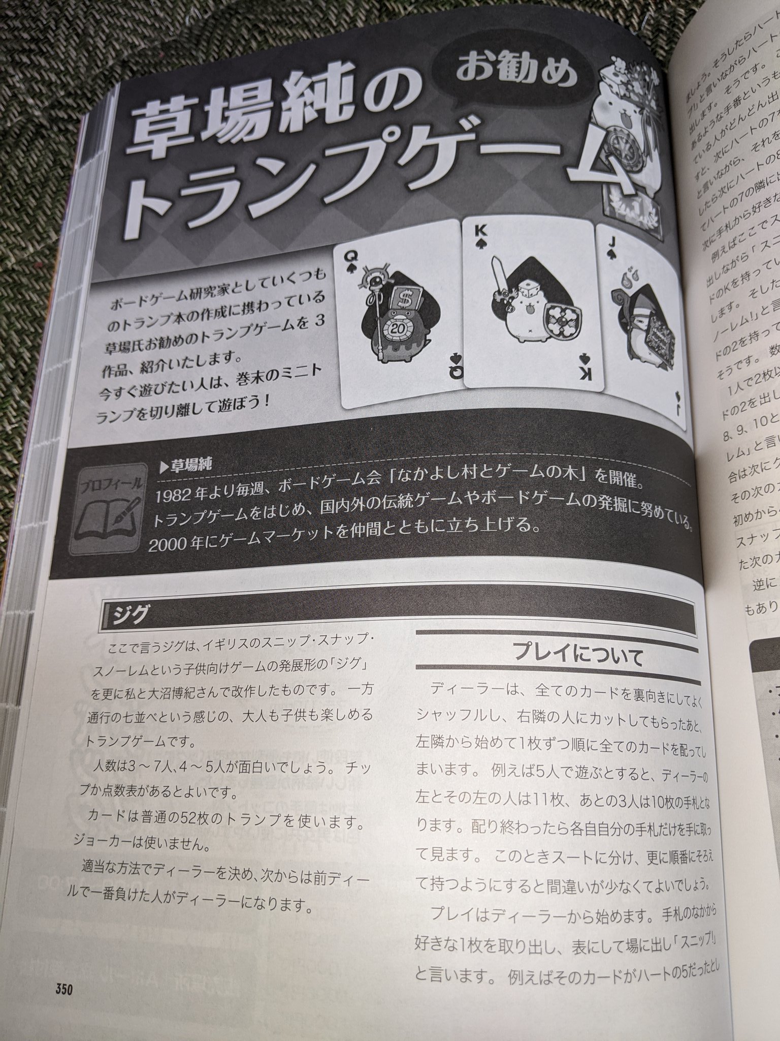 マサノフ 有限浪漫 アナログゲームフェスタ ゲムマ のカタログ読み返し中 トランプとかも付録で付いててボリューム感すごい ゲムマのカタログに自分が作ったトランプのオリジナルゲーム載っけたい