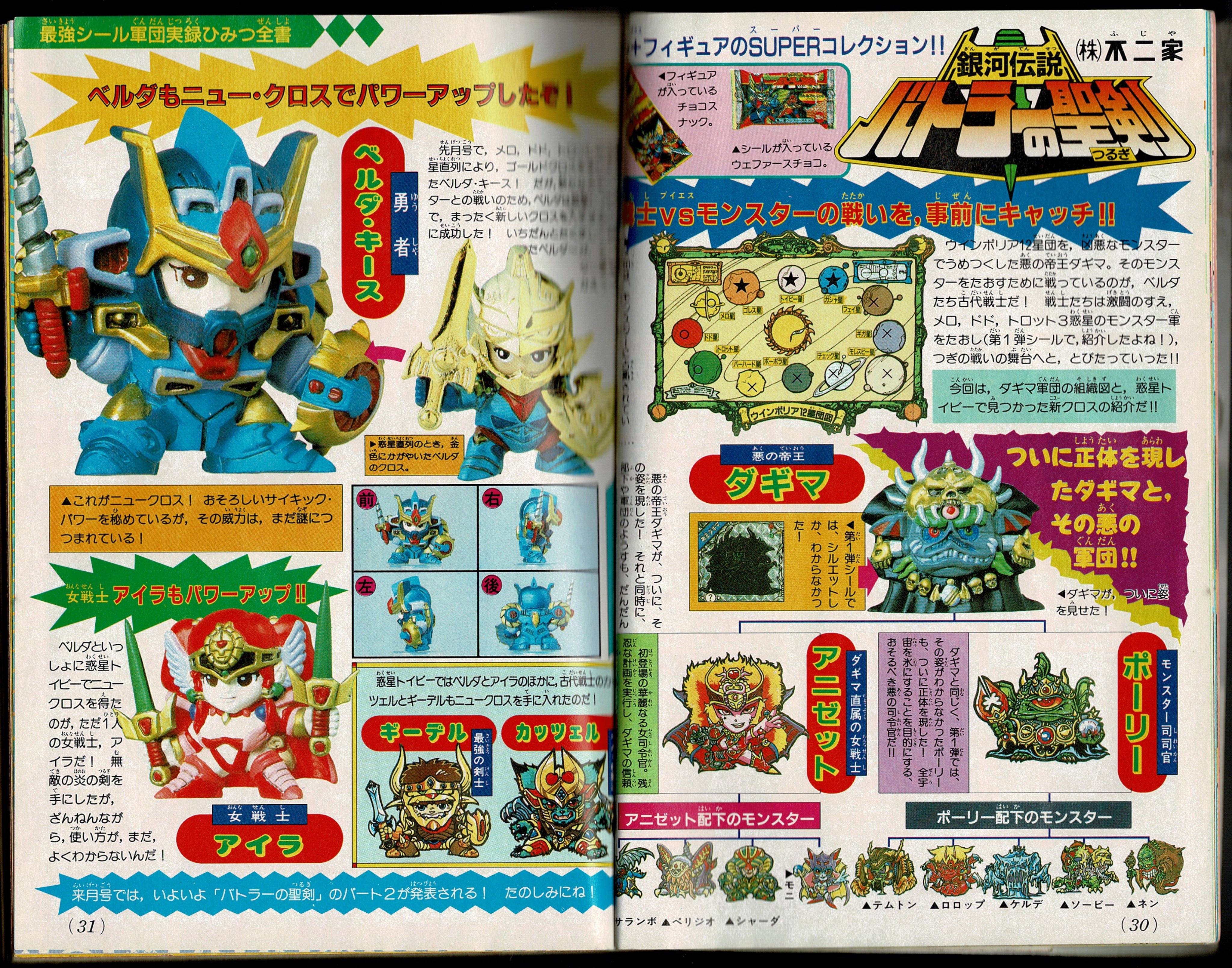 在庫有り お買い得 銀河伝説バトラーの聖剣 第二弾 ベルダキース