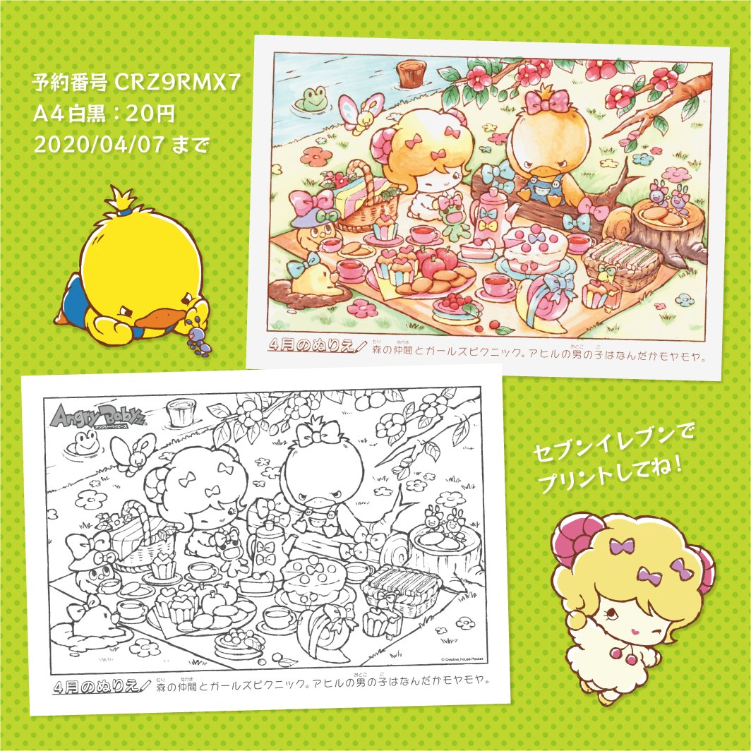 アンベビ Angry Babyz 4月のぬりえを配信 セブンイレブンで ネットプリント 出来ます 予約番号 Crz9rmx7 サイズ 白黒円 期限 04 07 ご自宅での印刷もok ご家族やご兄弟でお楽しみ下さい 休校延長 お家で過ごそう ぬりえ 育児