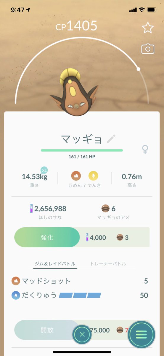 竹沢 ダダ兄 Twitterren 家の中になんか薄っぺらいの居た マッギョ ああ シールドにおったなぁ そうかこやつがマッギョだったのね ニュース見てもわからんかった とにかく新しいポケモンゲットだぜ ポケモンgo マッギョ