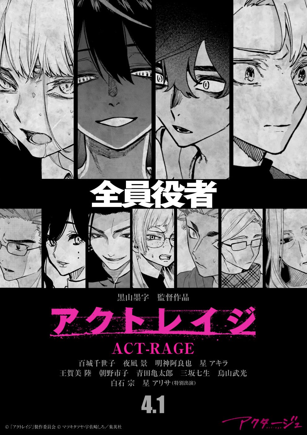 アクタージュ act-age公式【スタジオ大黒天】 on X: 
