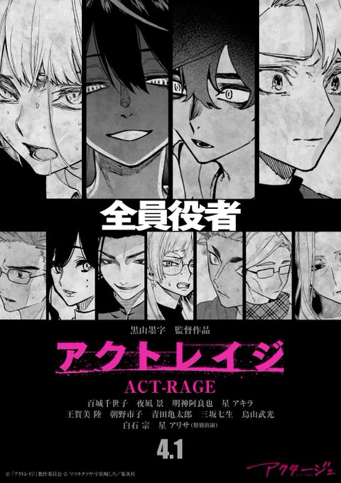アクタージュscne107 打ち上げ 感想 考察 第一回人気投票結果発表 漫画研究室