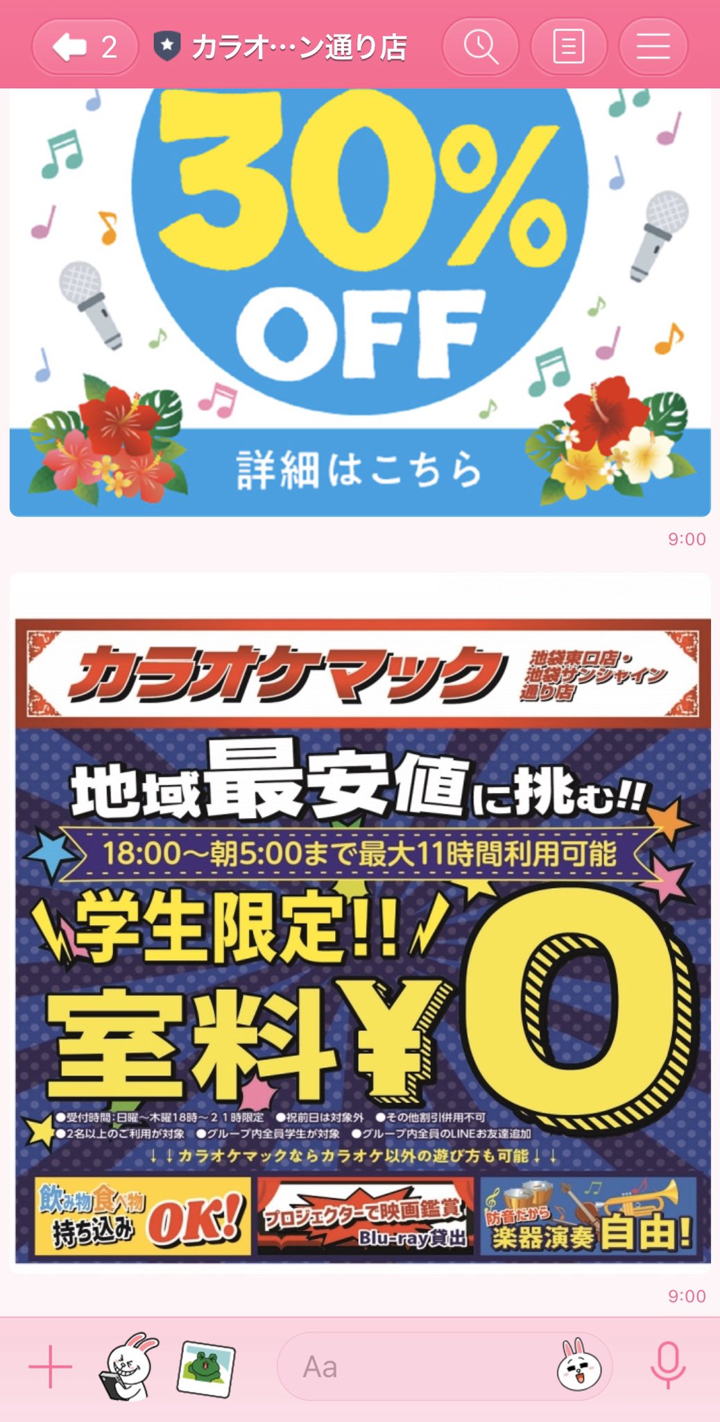 あやぴ No Twitter カラオケ店もビジネスとして来店を促したいのはわかるけど このタイミングで深夜帯に学生を外出させようとするのはどうかと思う カラオケマック行ったことあるけど 環境的にコロナ対策を徹底しているとは思えない 危険すぎるよ カラオケマック