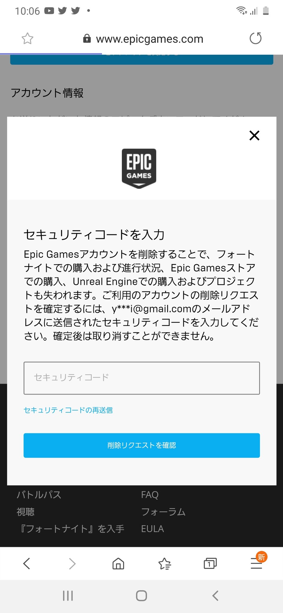 フォートナイト Epicアカウントの削除方法を徹底解説 アカウントの削除をキャンセルしたい場合は