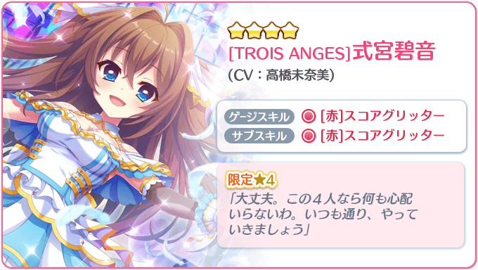 Re ステージ 公式 リステップからのお知らせ 開催中の Trois Anges 24時間限定ガチャ では新メンバー出現率が超絶アップ中 ଘ ੭ ˊᵕˋ ੭ 稀星学園本校アイドル部期待の1年生 トロワアンジュの碧音 は限界突破でリーダースキルが成長するよ