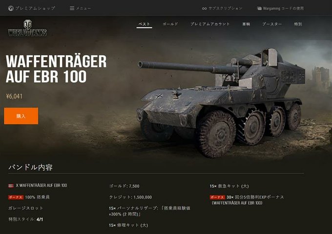 World Of Tanks 日本公式さん の人気ツイート 1 Whotwi グラフィカルtwitter分析