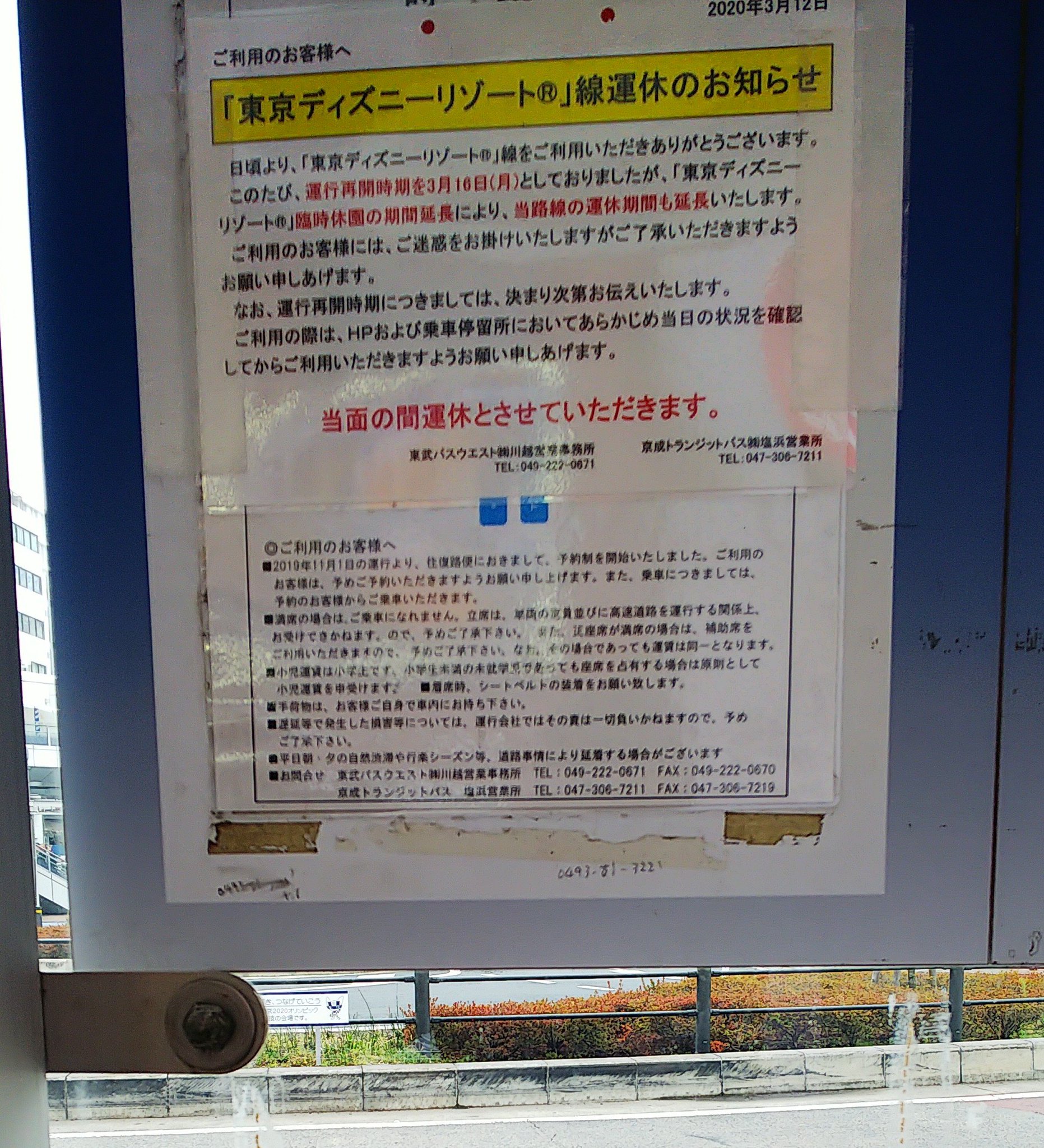 高麗川駅八高線 On Twitter 川越駅 高速バス情報 左上 川越