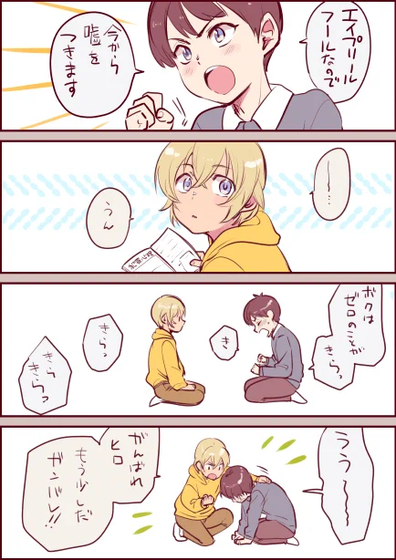 エイプリールフールのひろれ 
