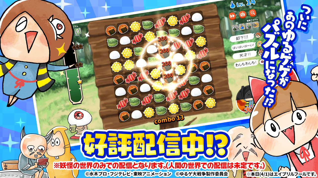 ゆるゲゲ ゆる いゲゲゲの鬼太郎 妖怪ドタバタ大戦争 公式 そして気になる新作ゲーム ゆる いゲゲゲの鬼太郎 ドタバタパズルmogumogu ですが なんと とある 場所では既に配信されているそうです 驚愕 妖怪たちからこんなかわいい画像まで頂いちゃい