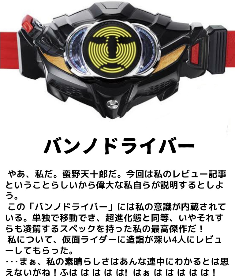 ゼラクロス エイプリルフール企画 バンノドライバーのレビュー ライダーレビュアーズ